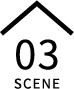 SCENE03